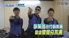 李荣浩 - 李荣浩改行验票员 演唱会与粉丝同台合唱