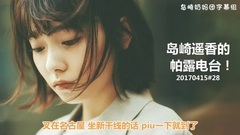 AKB48,岛崎遥香 - 島崎遥香のぱるラジ!#28