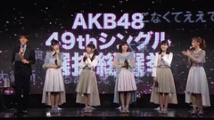 AKB48,SKE48,NMB48,HKT48,NGT48 - AKB48メンバー生出演!速報発表直前SP 开票Cut