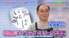 乃木坂46 - NOGIBINGO!8 EP05