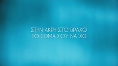 欧美群星 - Στη Φολέγανδρο