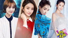 赵丽颖,郑爽,宋茜,乔欣 - 暑假热播剧女主唱功大起底-音乐大抖腿