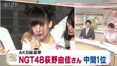 AKB48,NGT48 - BSN NEWS ゆうなび AKB総選挙 NGT48荻野由佳 中間1位