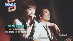 五月天,周杰伦,林宥嘉 - 第28届金曲奖入围名单小惊喜 周杰伦林宥嘉同争歌王 五月天成最大赢家
