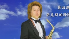 原创 - 金萨克斯之家教学-4
