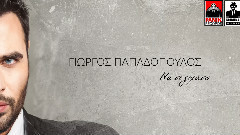 欧美群星 - Να Σε Ξεχάσω