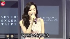 少女时代,太妍(少女时代) - 台湾演唱会记者会 - 苹果日报