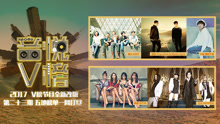 V榜TOP10 第23期  易烊千玺满分夺冠