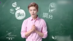 华晨宇,赵丽颖,吴亦凡,鹿晗,黄子韬 - 大咖送祝福!为高考学子加油
