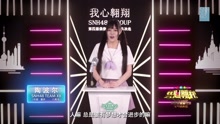 陶波尔 - SNH48第四届总决选拉票宣言