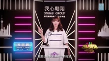 万丽娜 - SNH48第四届总决选拉票宣言