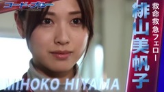 户田惠梨香 - CODE BLUE THE THIRD SEASON 緋山美帆子編 PR動画