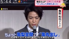 山下智久,龟梨和也 - 我是你的真命天子 发布会相关新闻