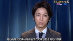 山下智久 - 「命中注定」拍摄秘话特别采访 P_Cut