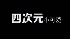 防弹少年团 - 花式夸弹(JK同款视频)