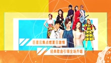 群星 - ofo轻睐北京演唱会宣传片