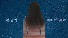 the Night of Seokyo - the Night of Seokyo & Dawon & Lazier - Never forget me