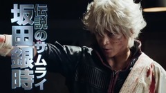 小栗旬 - 映画『銀魂』予告3(30秒編)