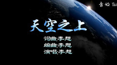 群星 - 天空之上