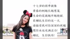 欧阳娜娜 - 欧阳娜娜0615生日快乐