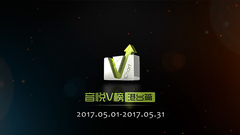 音悦V榜 - 音悦V榜2017年五月港台榜单TOP10