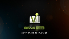 音悦V榜 - 音悦V榜2017年五月欧美榜单TOP10