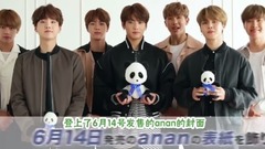 防弹少年团 - 防弹少年团BTS Anan Magazine Greeting Video