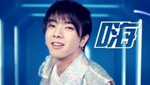 华晨宇 - 华晨宇 - 嗨夏