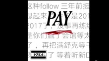 法老 - MC 法老 - PAY