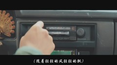 影视原声 - 蜗牛 电影《一万公里的约定》主题曲