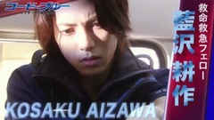 山下智久 - CODE BLUE THE THIRD SEASON 藍沢耕作編 PR動画