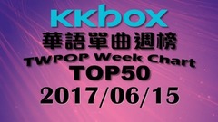 林俊杰,五月天,周杰伦,薛之谦,邓紫棋 - KKBOX 华语单曲周榜排行榜 TOP50