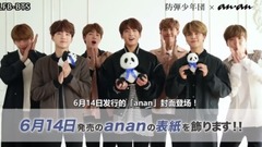 防弹少年团 - ananの表紙に初登場! 防弾少年団のコメント動画!