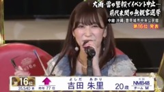 AKB48 - 第9回AKB48选拔总选举—16名 吉田朱里