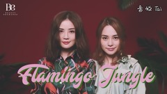Twins - 与闺蜜度假去!跟Twins走进Flamingo丛林!