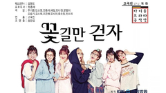 MAMAMOO,Red Velvet,Lovelyz,OH MY GIRL,Somi - 偶像电视剧工作团 只走花路 EP10