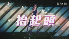蔡依林 - 乐坛天后致敬系列