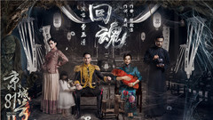 费玉清 - 回魂