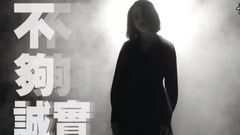 庄心妍 - 不够诚实