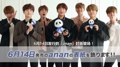 防弹少年团 - 初次登上anan的封面! 防弹少年团的评述视频!