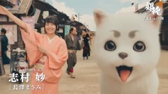 冈田将生,长泽雅美 - 「銀魂」角色動画之桂小太郎、エリザベス、志村妙