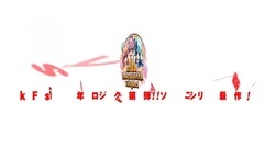 游戏原声,榊原由依,动漫专属 - ヴィグリード
