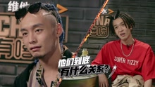 徐真真 - 中国有嘻哈之：TT徐真真“战火”爆发？