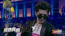 中国有嘻哈之：吴亦凡表示选手节拍不稳