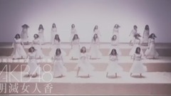 AKB48,松井珠理奈 - 点滅フェロモン(中字)