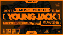 YOUNGJACK满舒克首轮巡演纪录片
