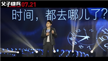 电影《父子雄兵》