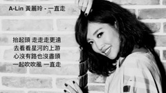 A-Lin - 一直走
