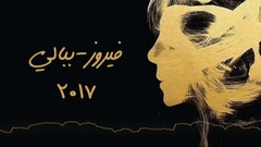 欧美群星 - Lameen