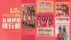 音悦V榜,Red Velvet,TWICE,PRISTIN,BLACKPINK - 2017上半年女团评价排行榜 V榜有话说EP10